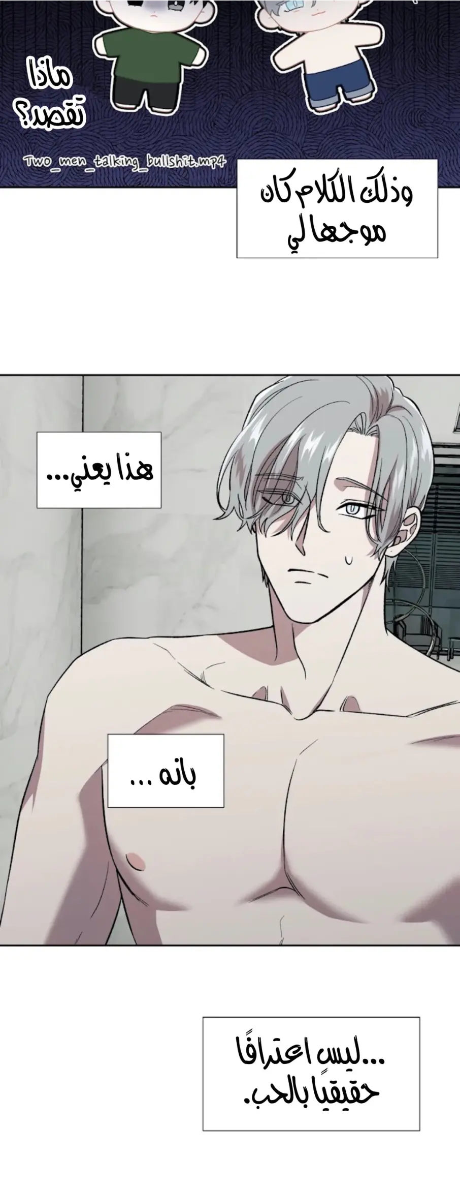 رهاب الفيرمون – الفصل 8 page 4